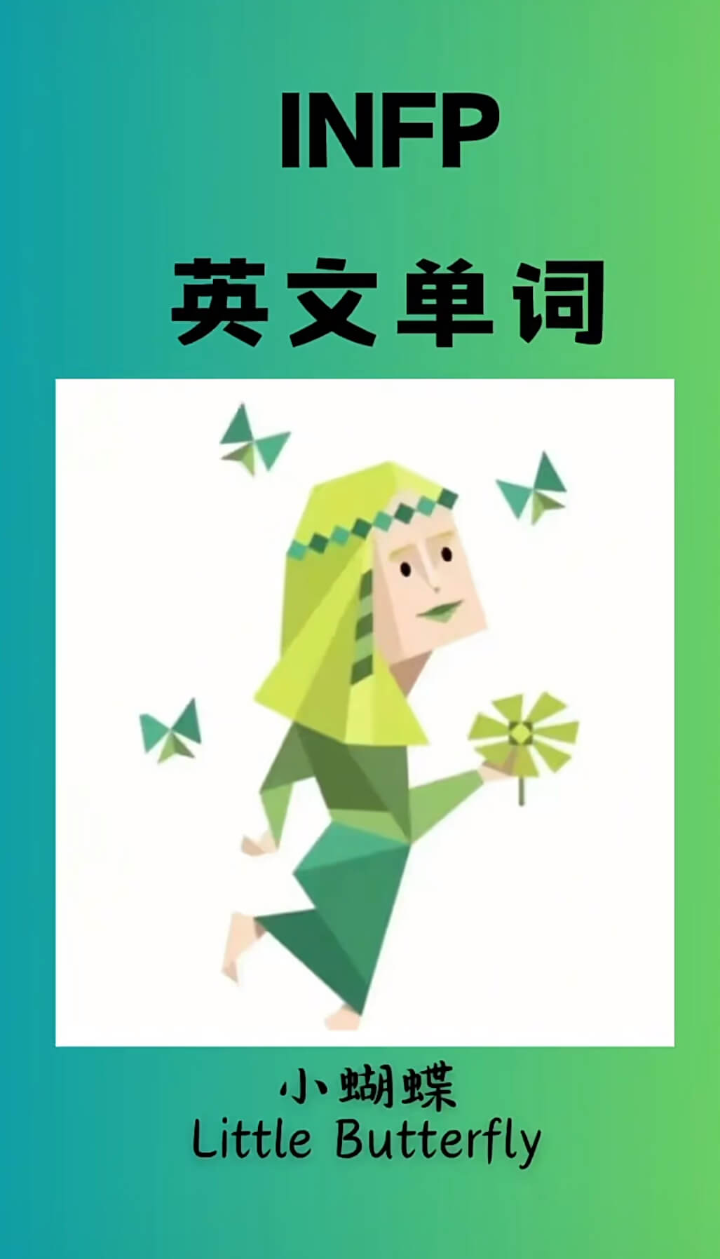 MBTI